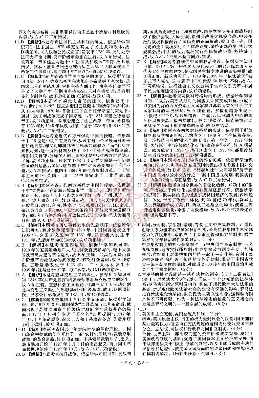 2015年高中名校期中期末聯(lián)考測試卷歷史必修1岳麓版 第8頁