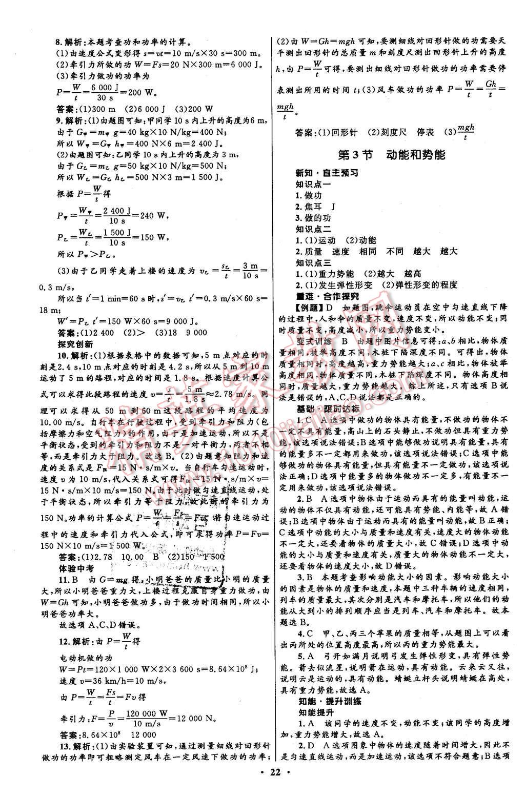 2016年初中同步測(cè)控全優(yōu)設(shè)計(jì)八年級(jí)物理下冊(cè)人教版 第22頁(yè)