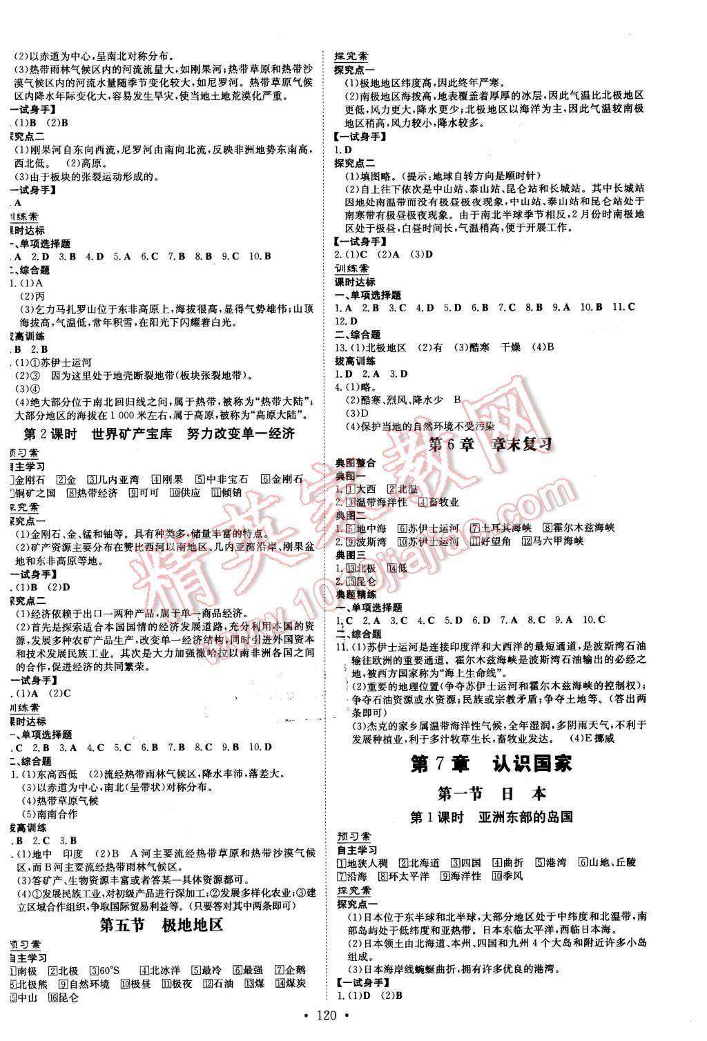 2016年初中同步學習導與練導學探究案八年級地理下冊中圖版 第4頁