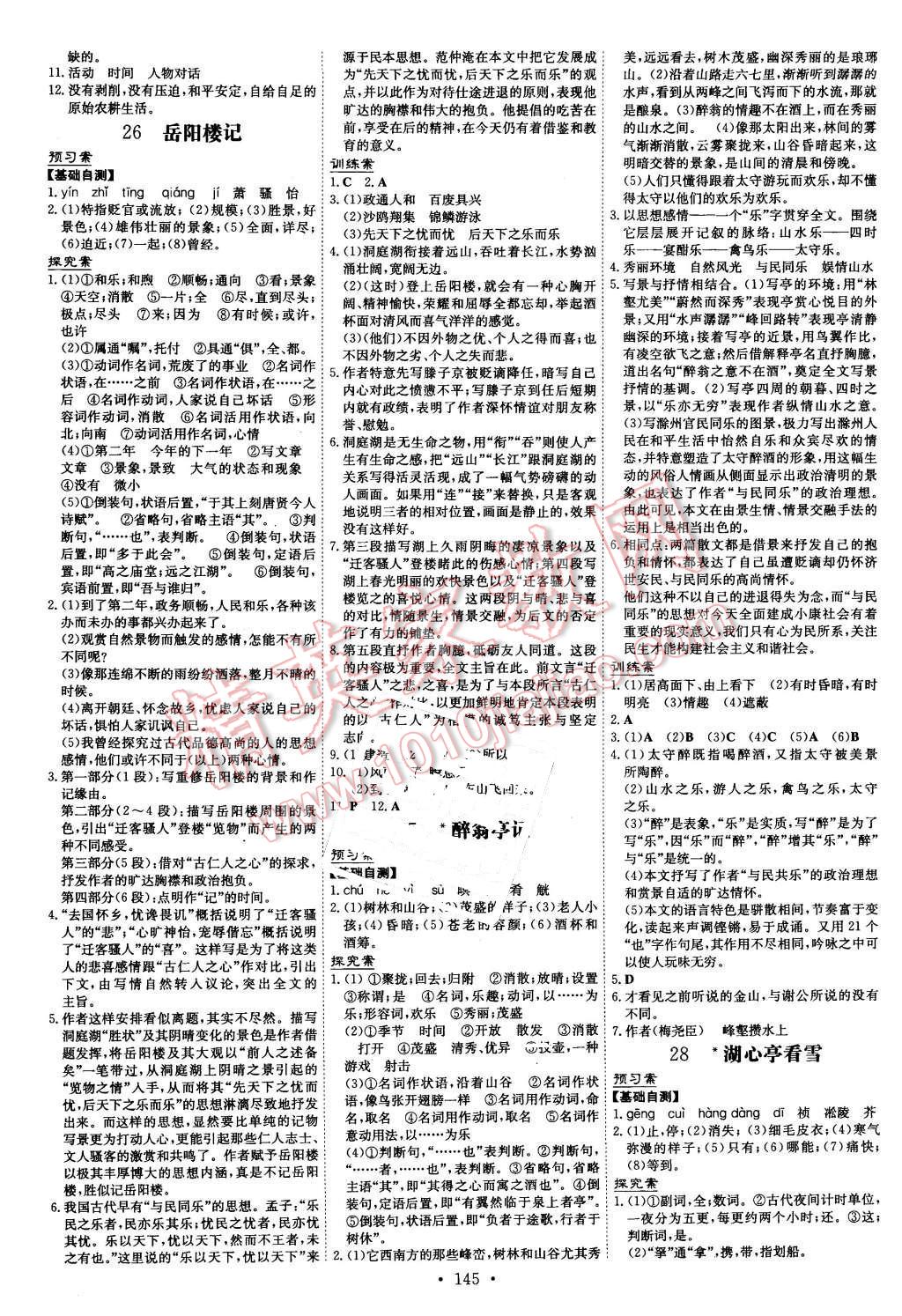 2016年初中同步学习导与练导学探究案八年级语文下册语文版 第9页