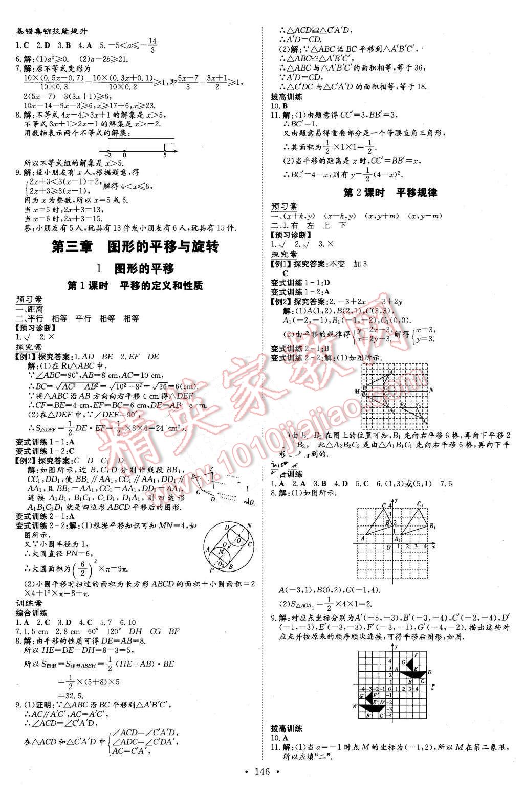 2016年初中同步學(xué)習(xí)導(dǎo)與練導(dǎo)學(xué)探究案八年級數(shù)學(xué)下冊北師大版 第10頁