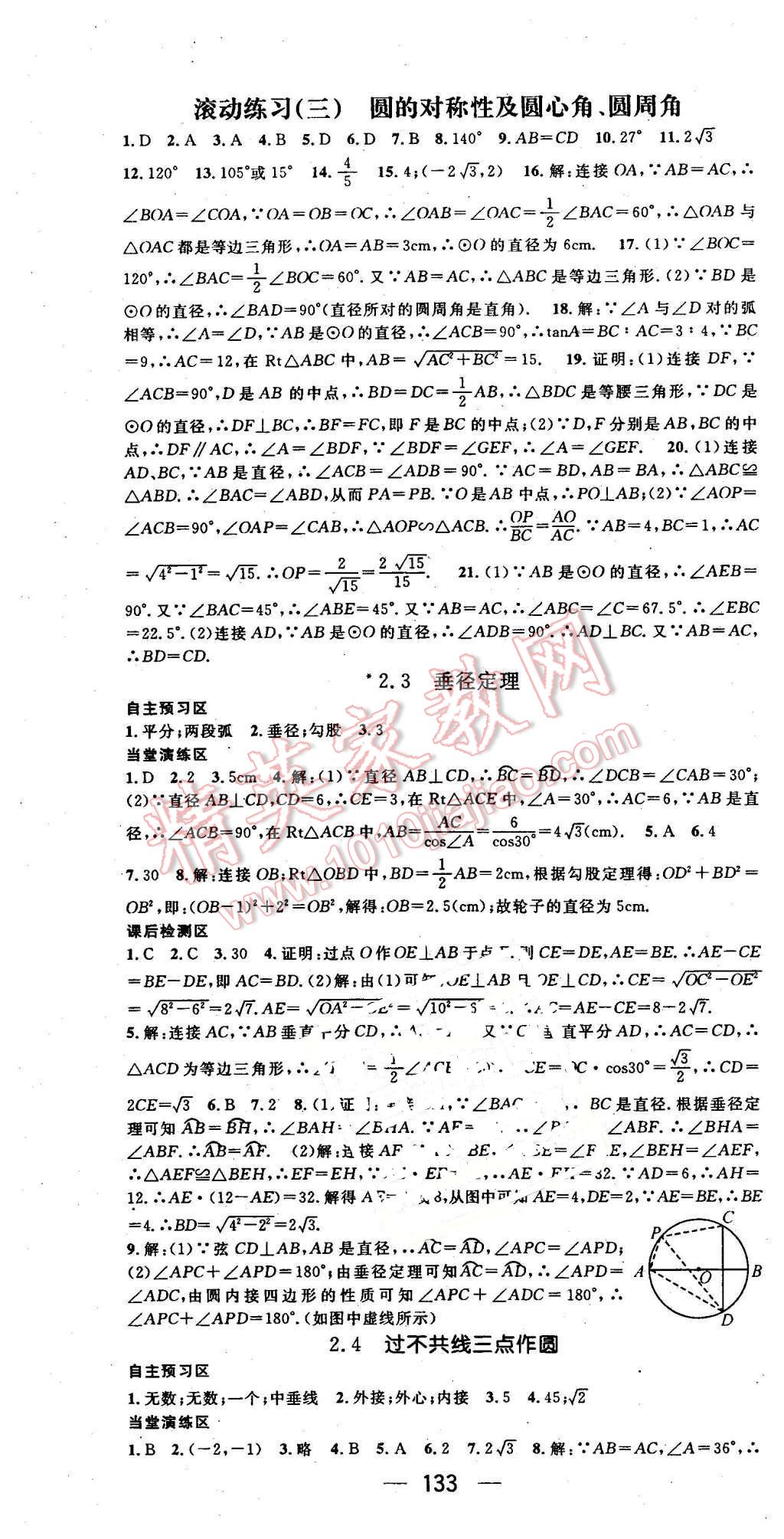 2016年精英新课堂九年级数学下册湘教版 第7页