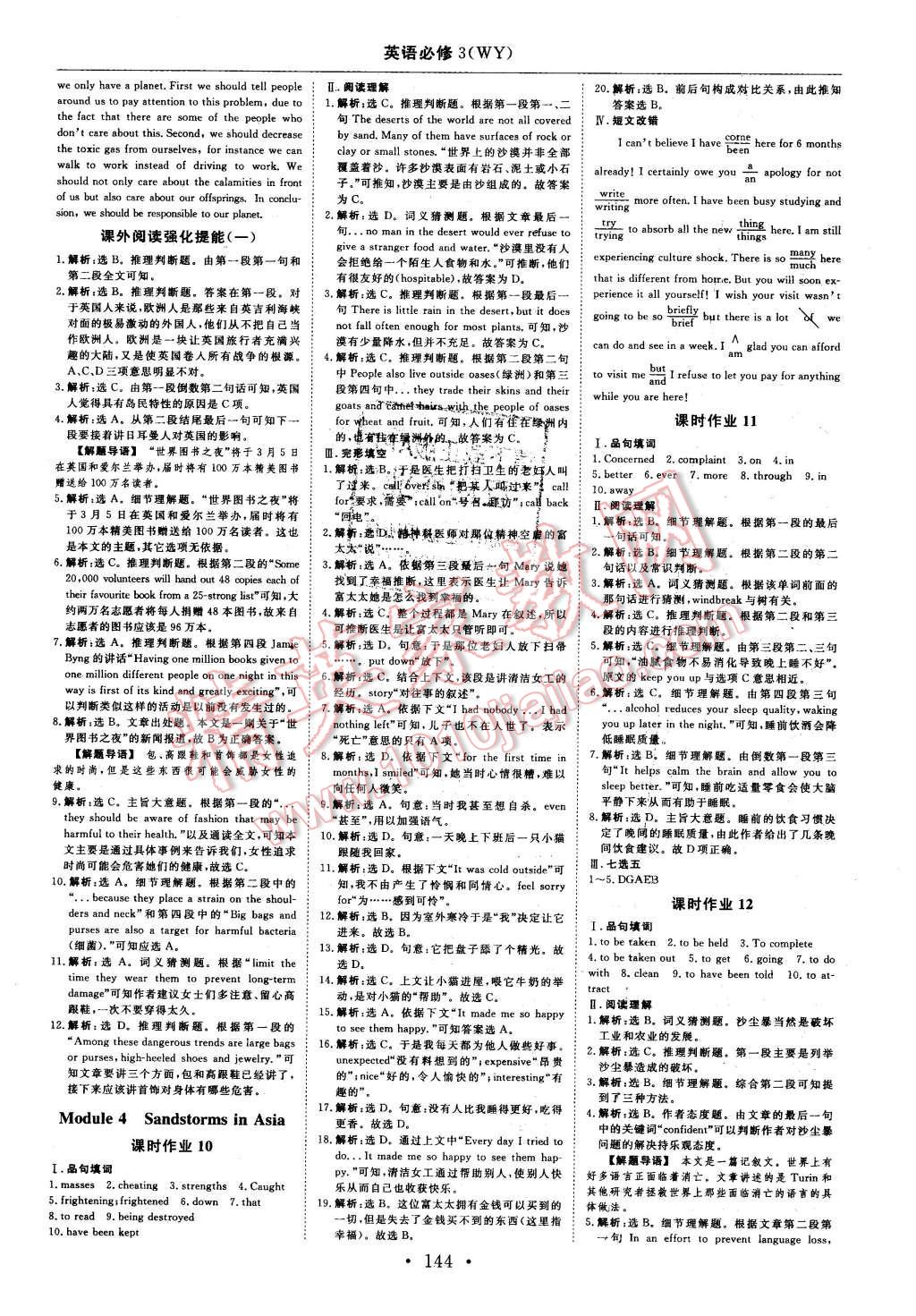 2015年高中同步創(chuàng)新課堂優(yōu)化方案堂英語(yǔ)必修3外研版 第8頁(yè)