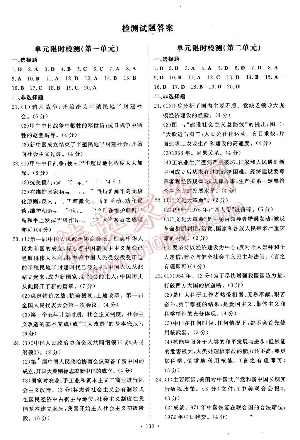 2016年初中同步学习导与练导学探究案八年级历史下册北师大版 第14页