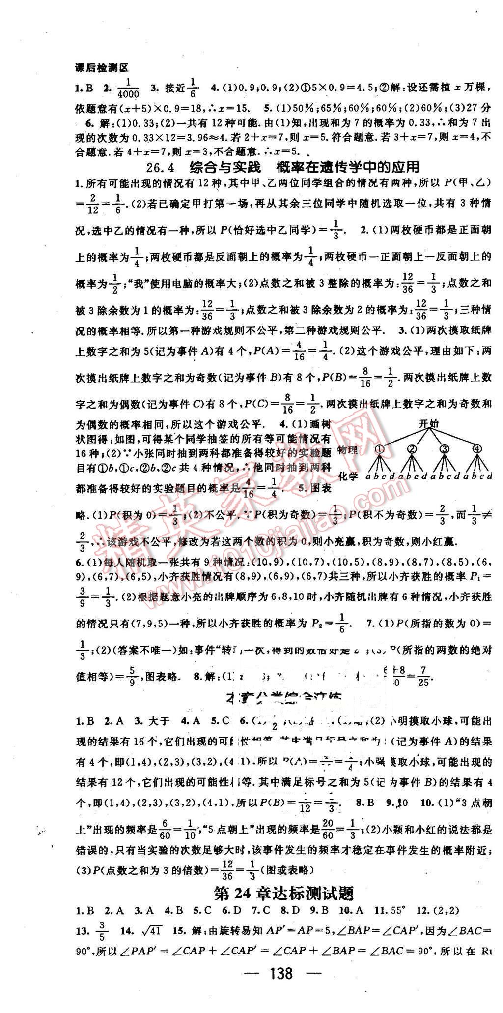 2016年精英新課堂九年級數(shù)學(xué)下冊滬科版 第13頁