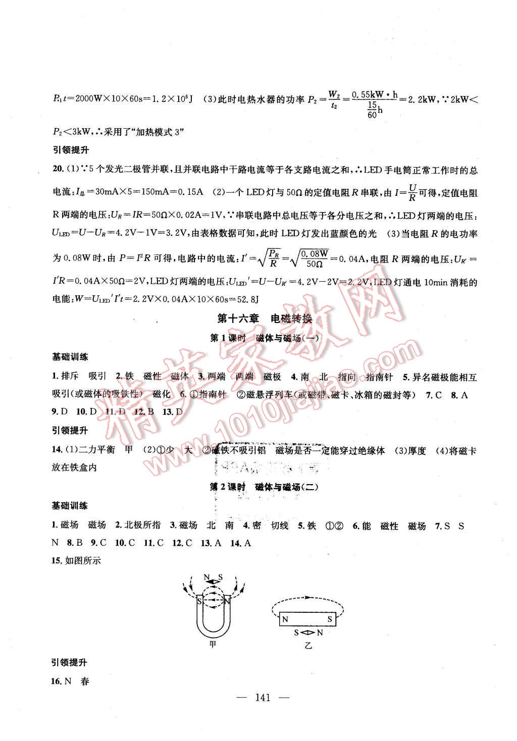 2016年金钥匙1加1课时作业加目标检测九年级物理下册江苏版 第7页