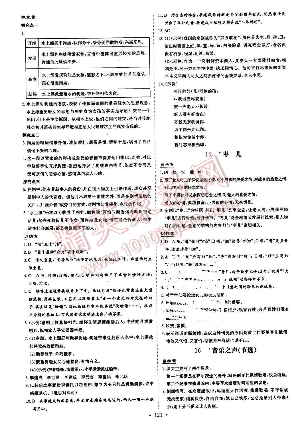 2016年初中同步学习导与练导学探究案九年级语文下册人教版 第9页