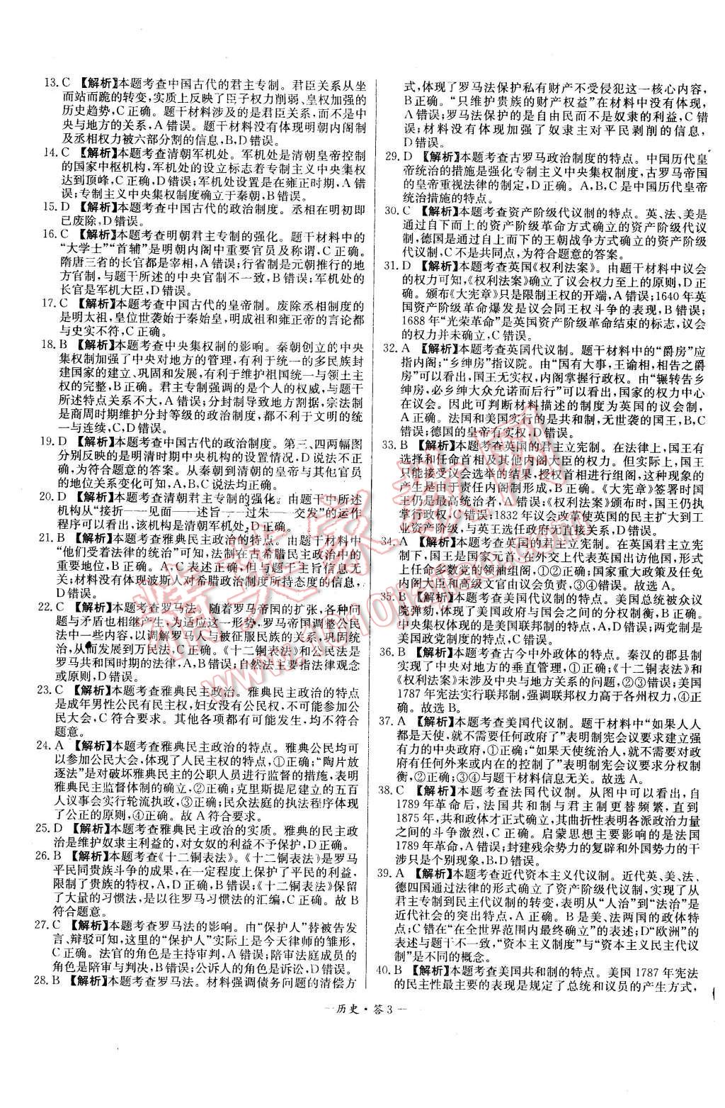 2015年高中名校期中期末聯(lián)考測試卷歷史必修1岳麓版 第3頁