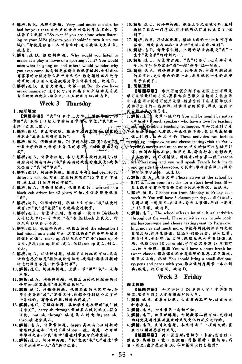 2015年高中同步創(chuàng)新課堂優(yōu)化方案堂英語必修3外研版 完形閱讀周周練參考答案第22頁