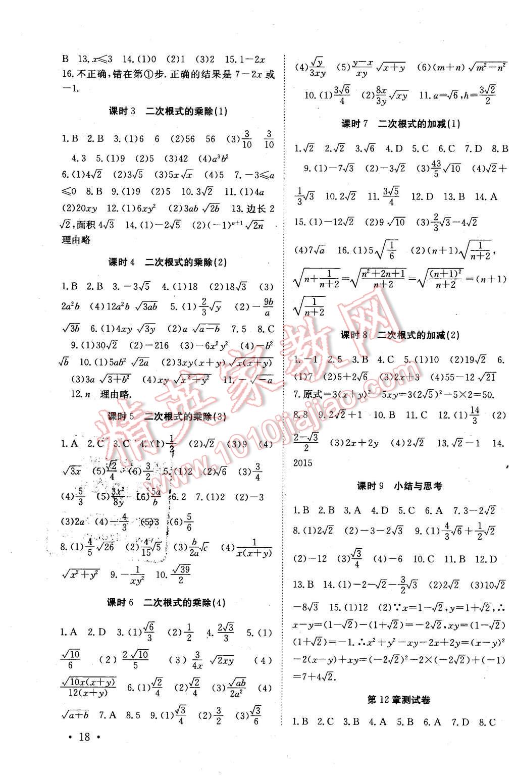 2016年高效精練八年級數(shù)學下冊江蘇版 第18頁