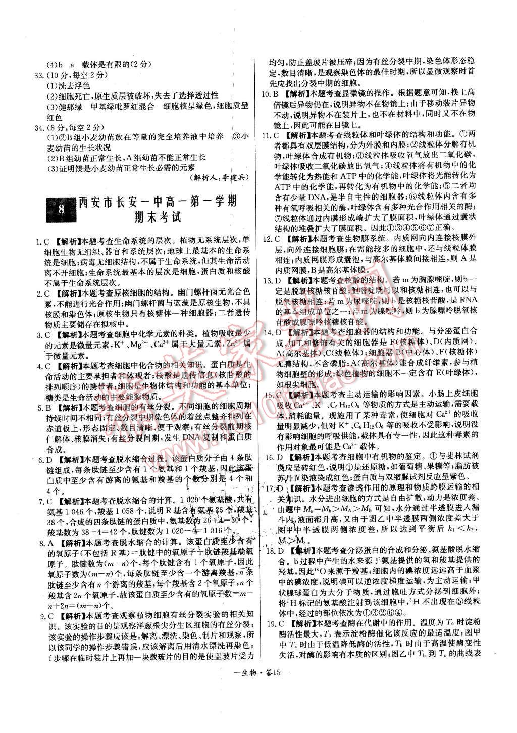 2015年高中名校期中期末聯(lián)考測(cè)試卷生物必修1人教版 第15頁(yè)