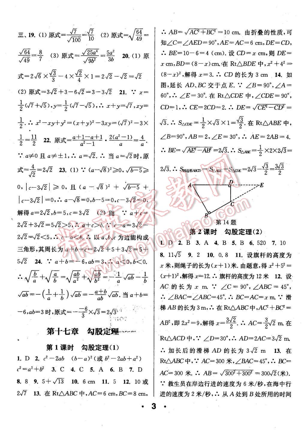 2016年通城學(xué)典小題精練八年級數(shù)學(xué)下冊人教版 第3頁