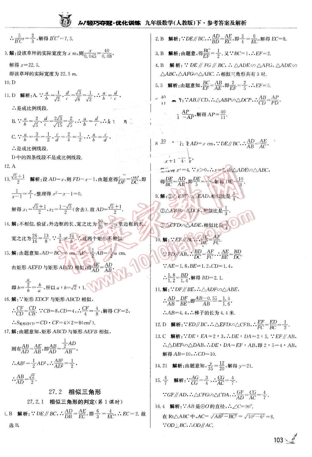 2016年1加1輕巧奪冠優(yōu)化訓(xùn)練九年級數(shù)學(xué)下冊人教版銀版 第8頁