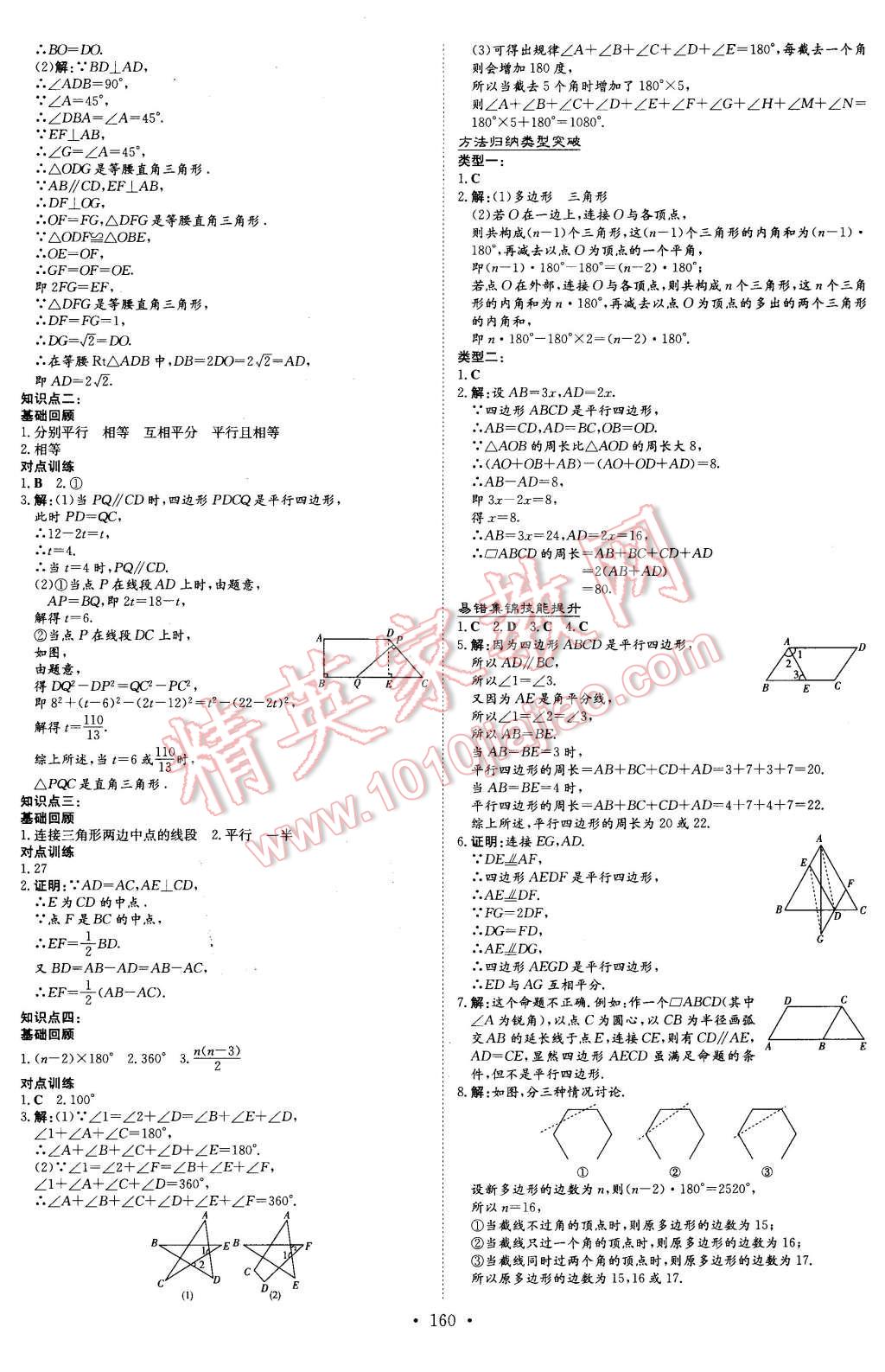 2016年初中同步学习导与练导学探究案八年级数学下册北师大版 第24页