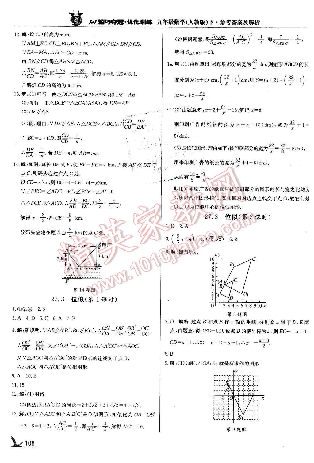 2016年1加1輕巧奪冠優(yōu)化訓(xùn)練九年級(jí)數(shù)學(xué)下冊(cè)人教版銀版 第13頁(yè)