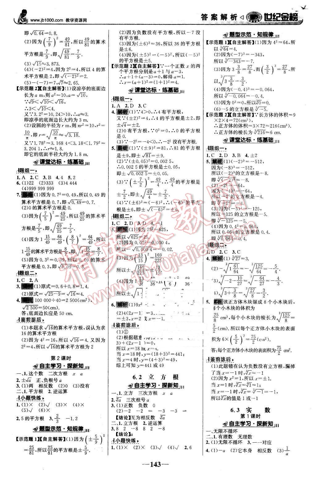 2016年世紀(jì)金榜金榜學(xué)案七年級數(shù)學(xué)下冊人教版 第4頁