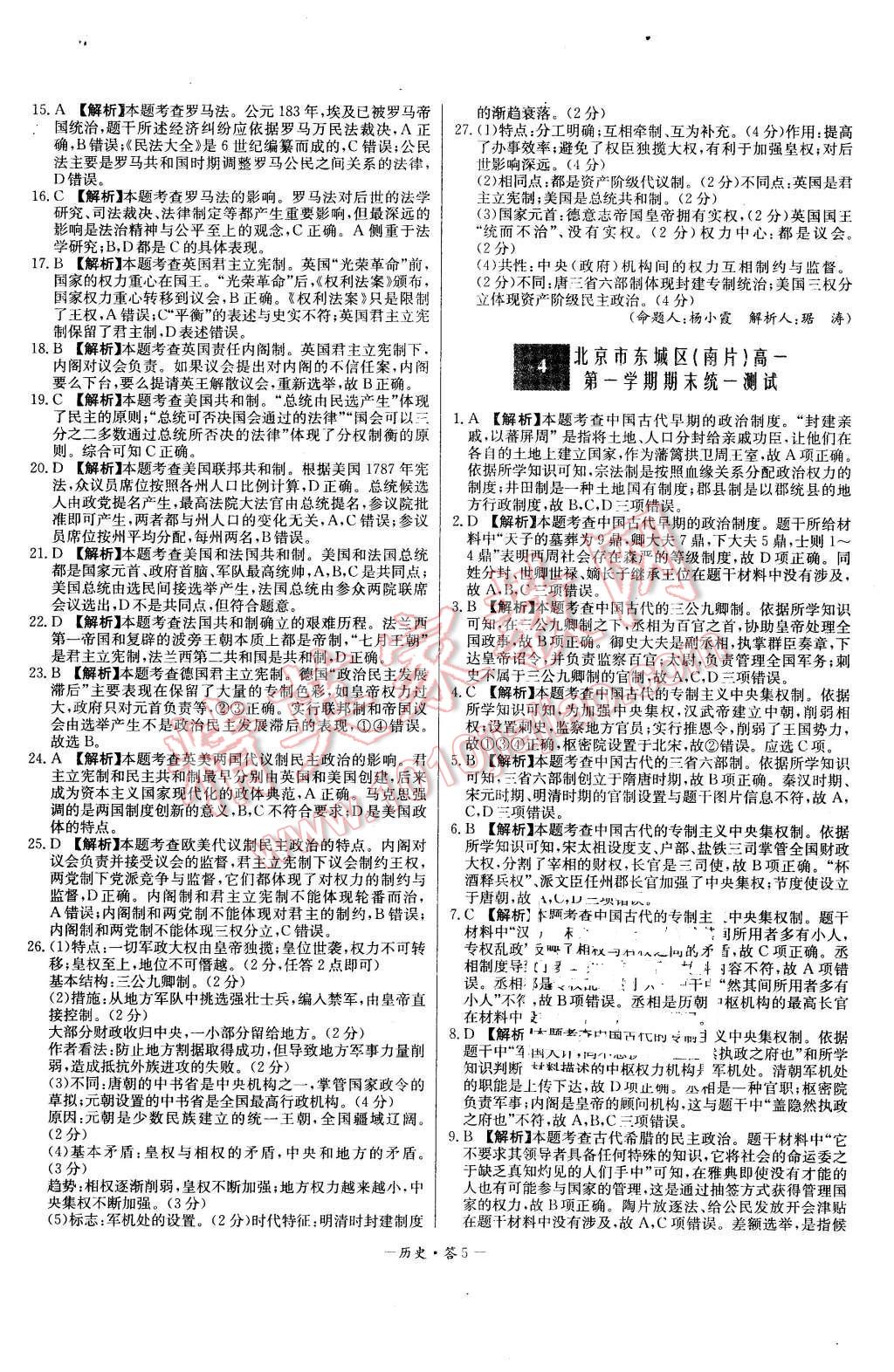 2015年高中名校期中期末聯(lián)考測試卷歷史必修1岳麓版 第5頁