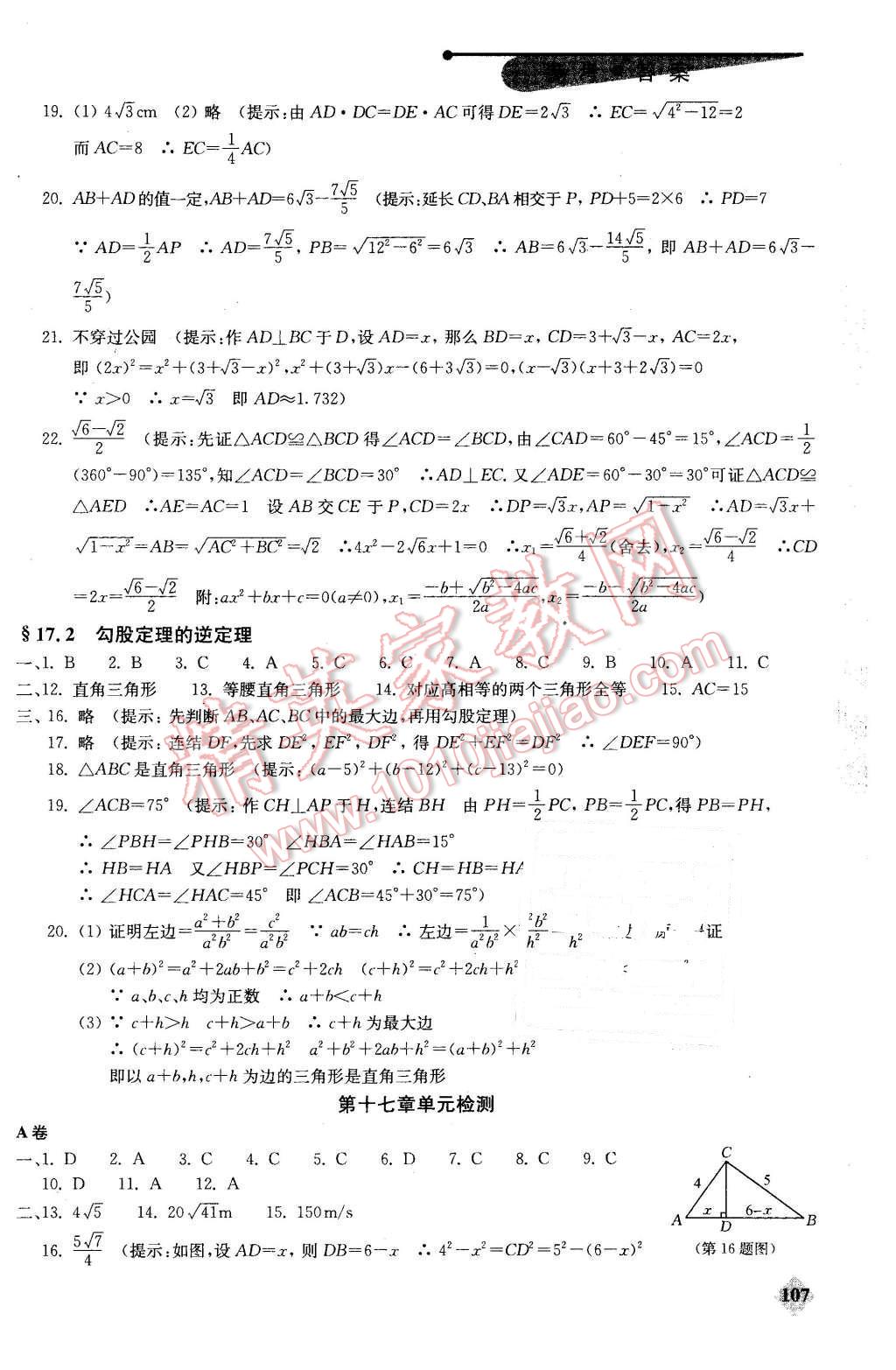 2016年初中數(shù)學(xué)丟分題每節(jié)一練八年級下冊 第5頁