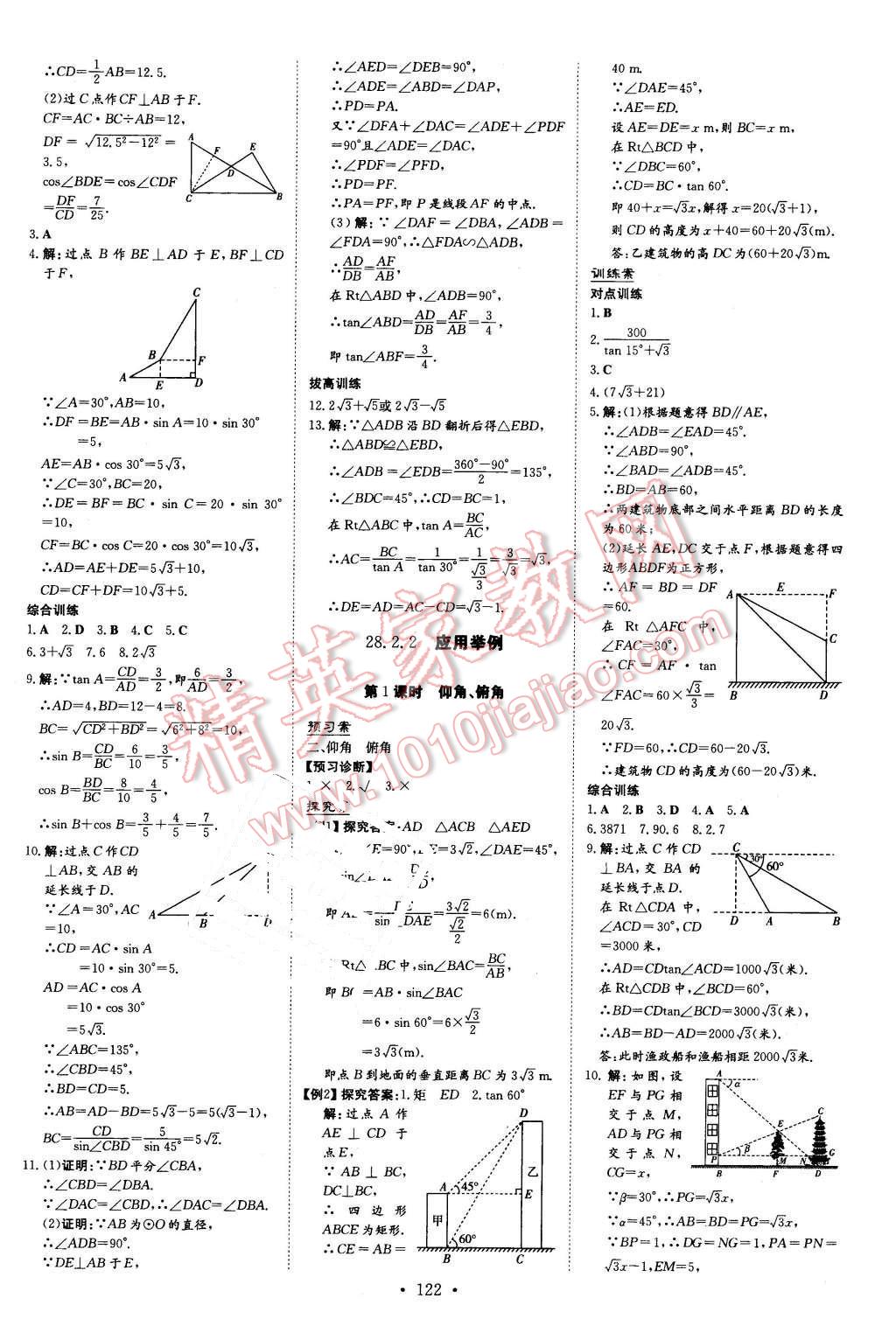 2016年初中同步学习导与练导学探究案九年级数学下册人教版 第14页