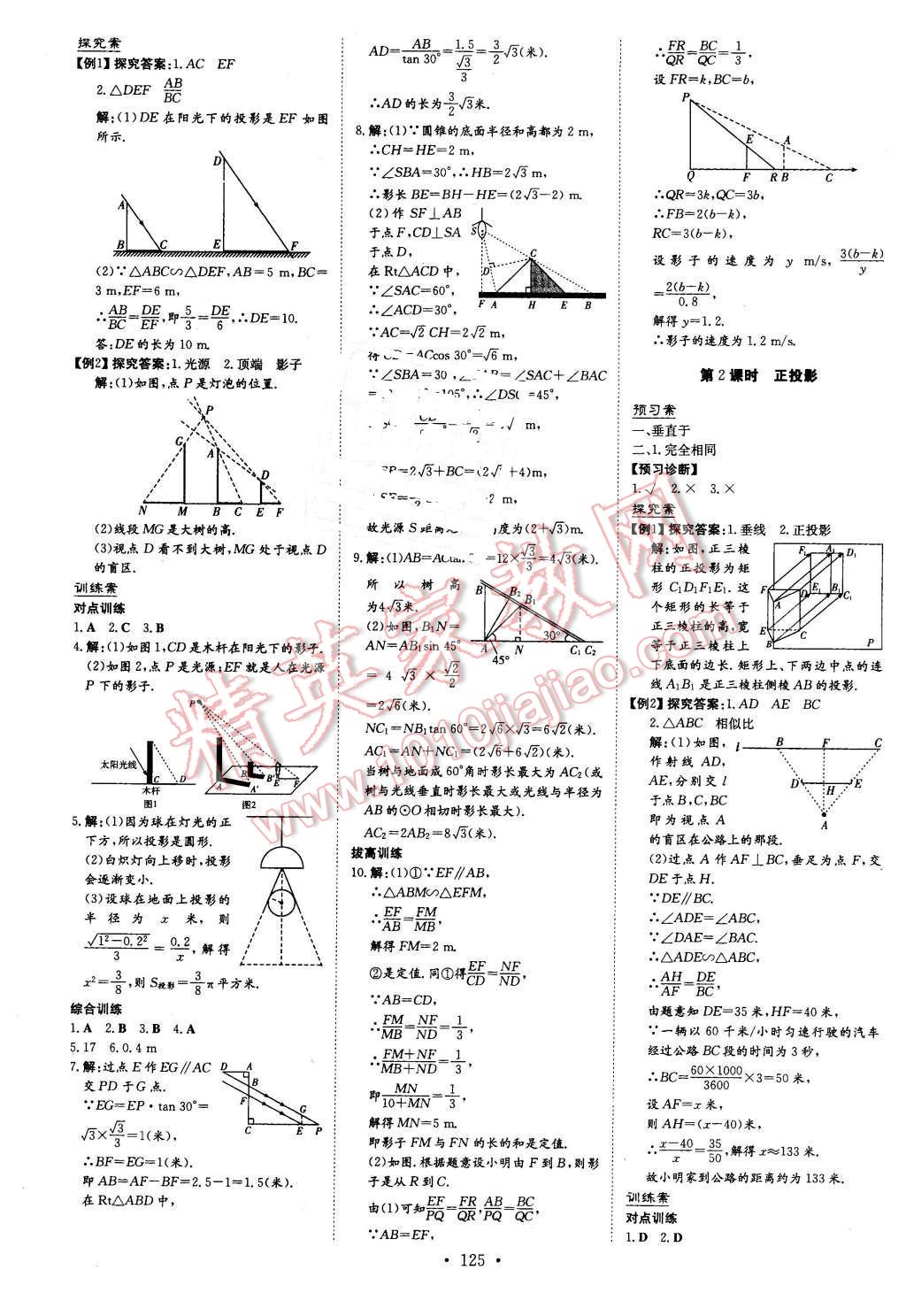 2016年初中同步学习导与练导学探究案九年级数学下册人教版 第17页