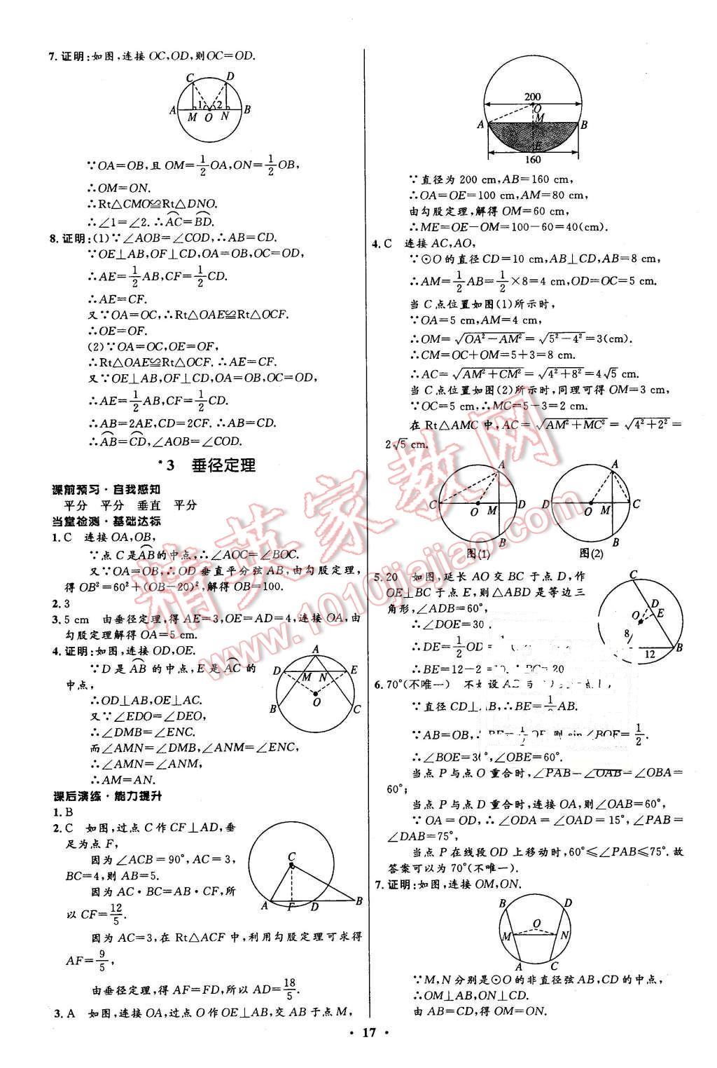 2016年初中同步測(cè)控全優(yōu)設(shè)計(jì)九年級(jí)數(shù)學(xué)下冊(cè)北師大版 第17頁