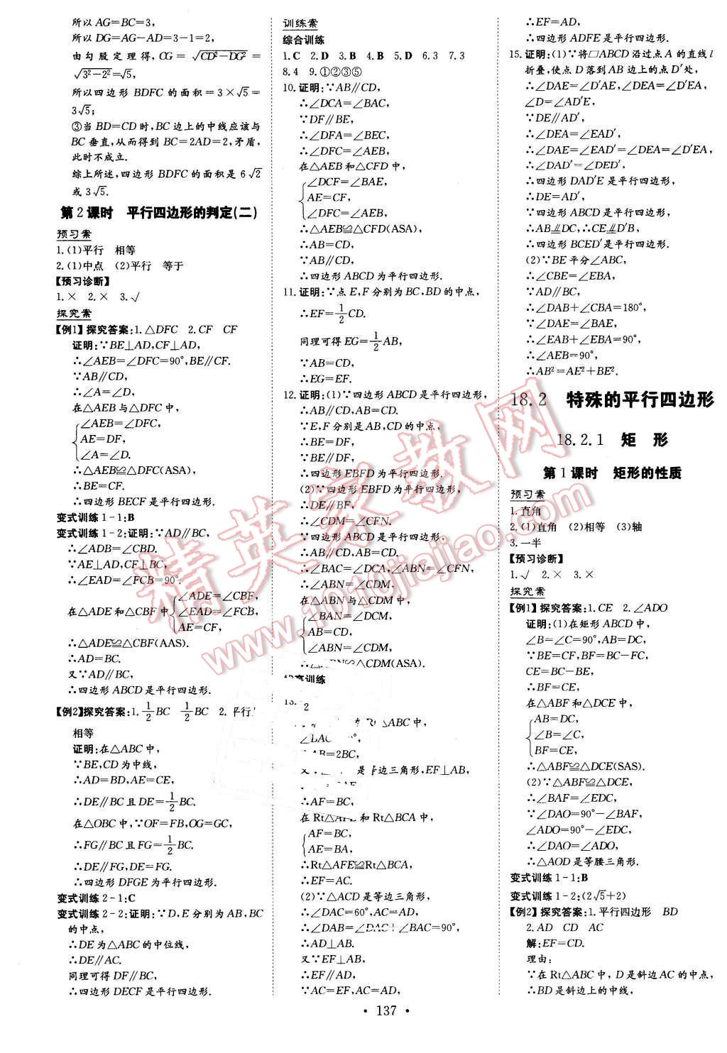 2016年初中同步学习导与练导学探究案八年级数学下册人教版 第9页