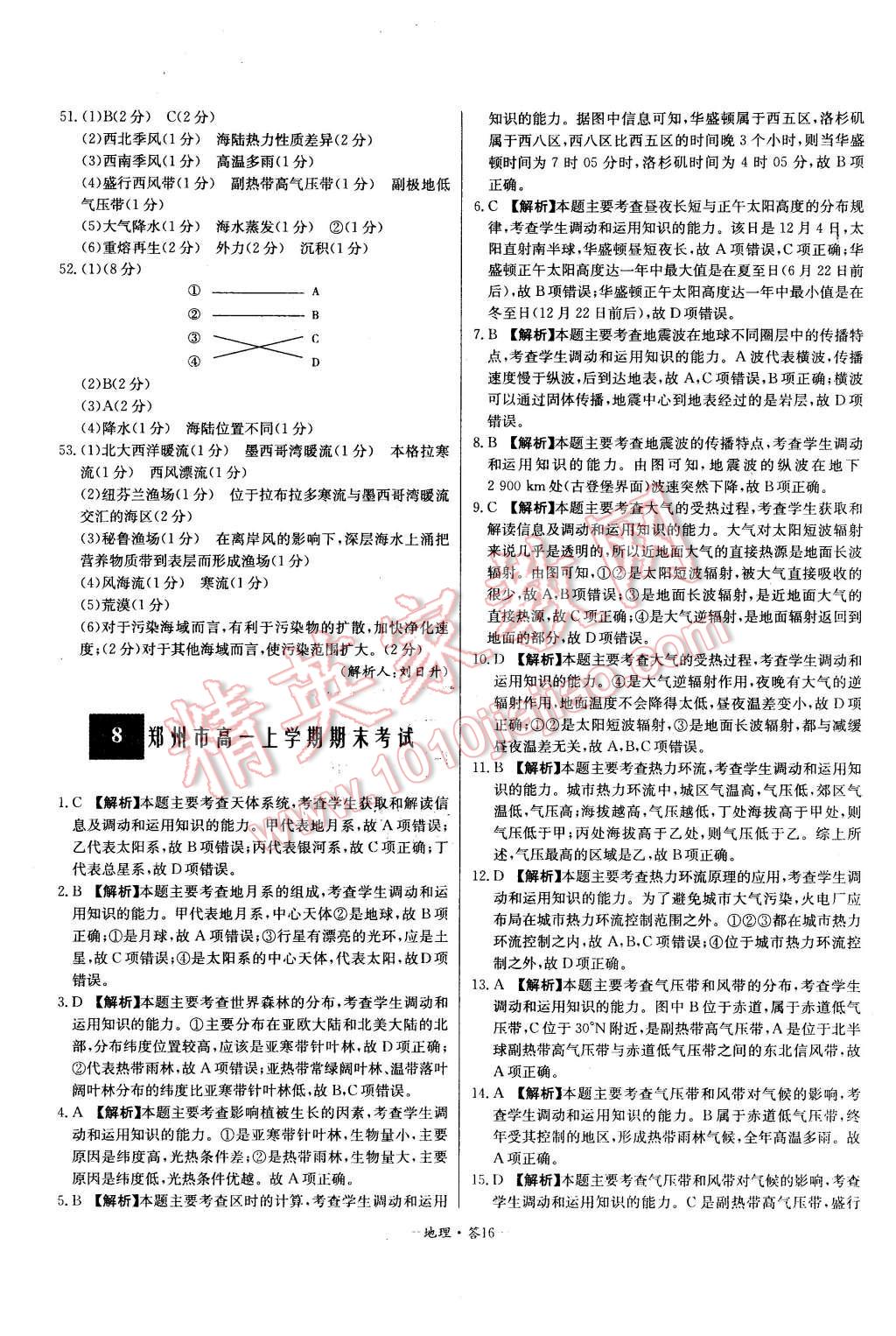 2015年高中名校期中期末聯(lián)考測試卷地理必修1人教版 第16頁