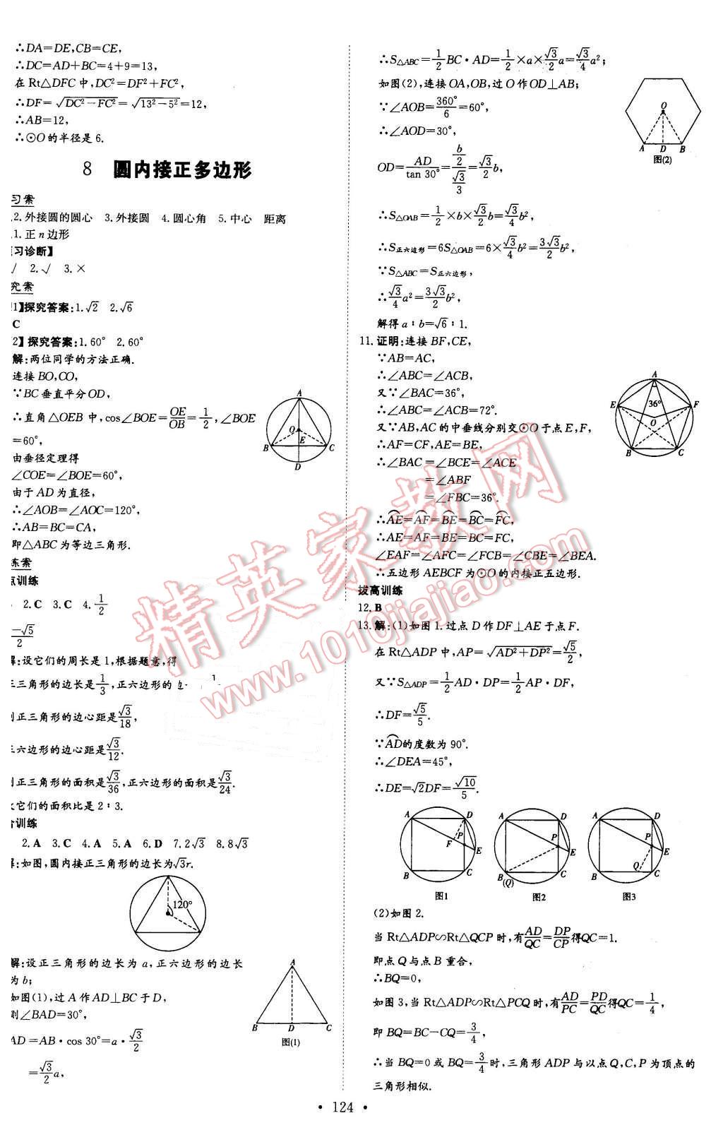 2016年初中同步学习导与练导学探究案九年级数学下册北师大版 第20页