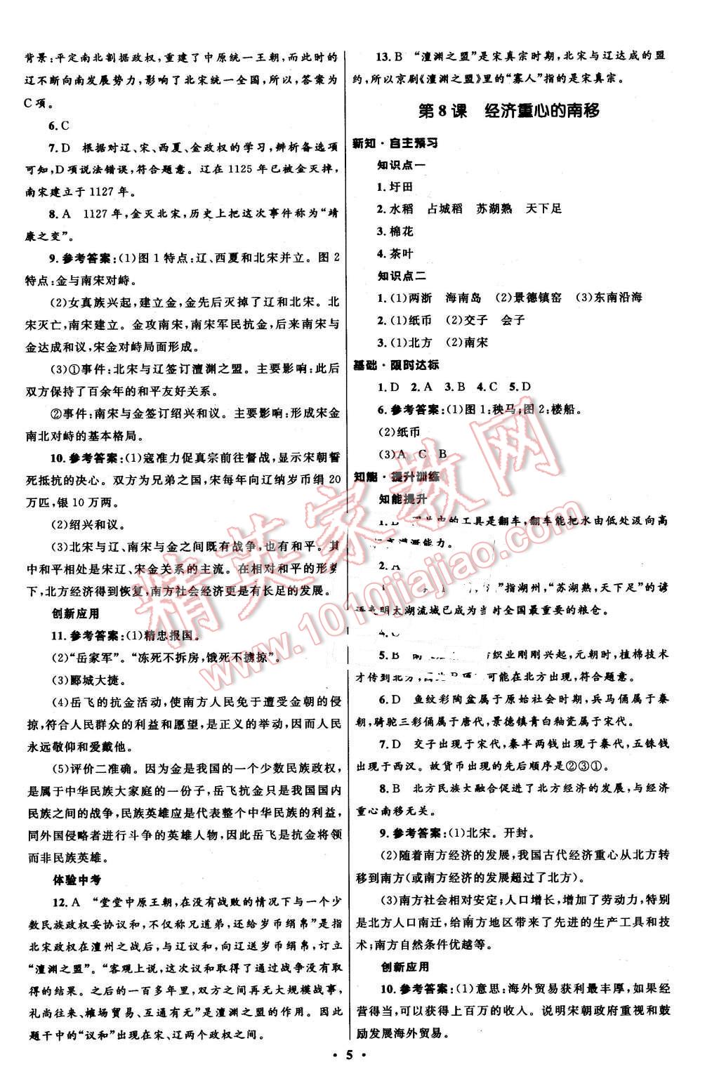 2016年初中同步測控全優(yōu)設計七年級歷史下冊華東師大版 第5頁