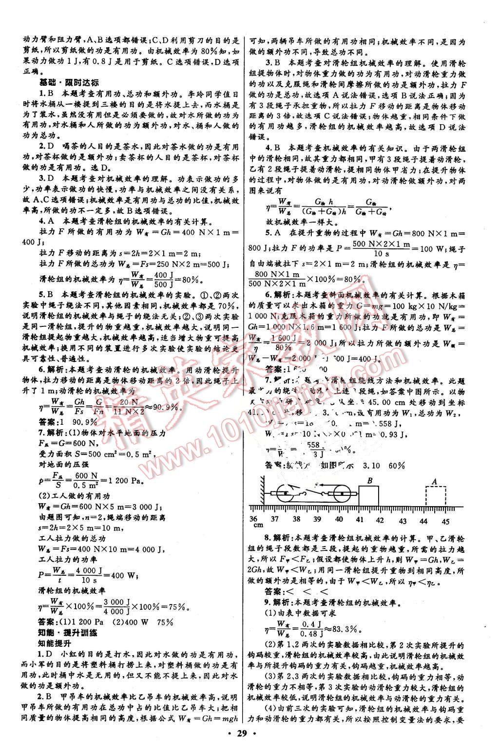 2016年初中同步測(cè)控全優(yōu)設(shè)計(jì)八年級(jí)物理下冊(cè)人教版 第29頁(yè)