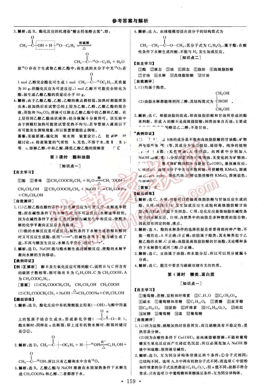 2015年高中同步創(chuàng)新課堂優(yōu)化方案化學(xué)必修2魯科版 第15頁(yè)