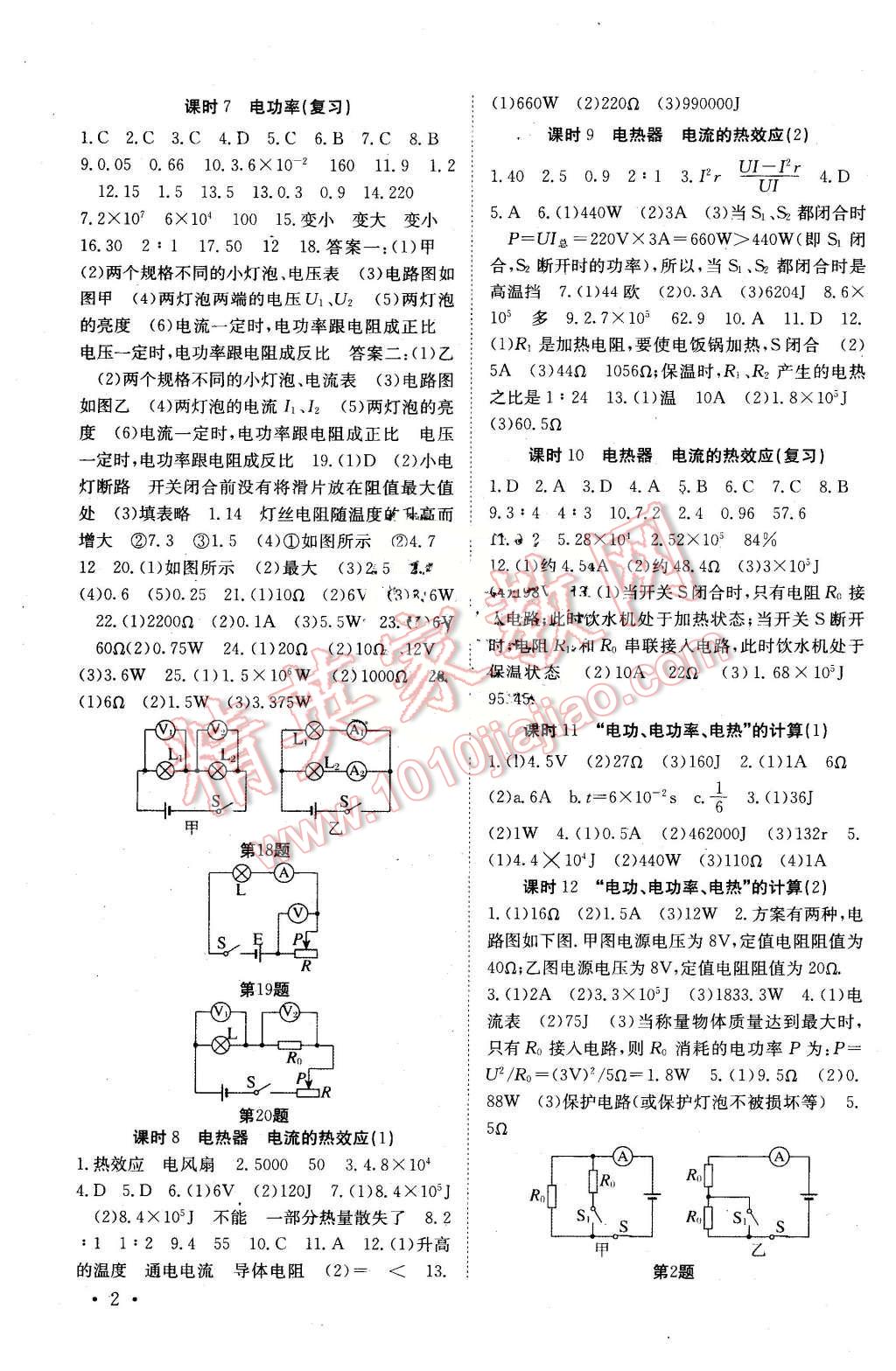 2016年高效精练九年级物理下册江苏版 第2页