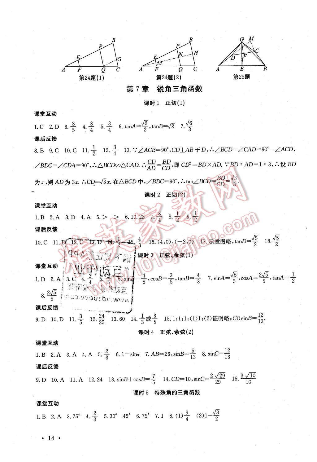 2016年高效精练九年级数学下册江苏版 第14页