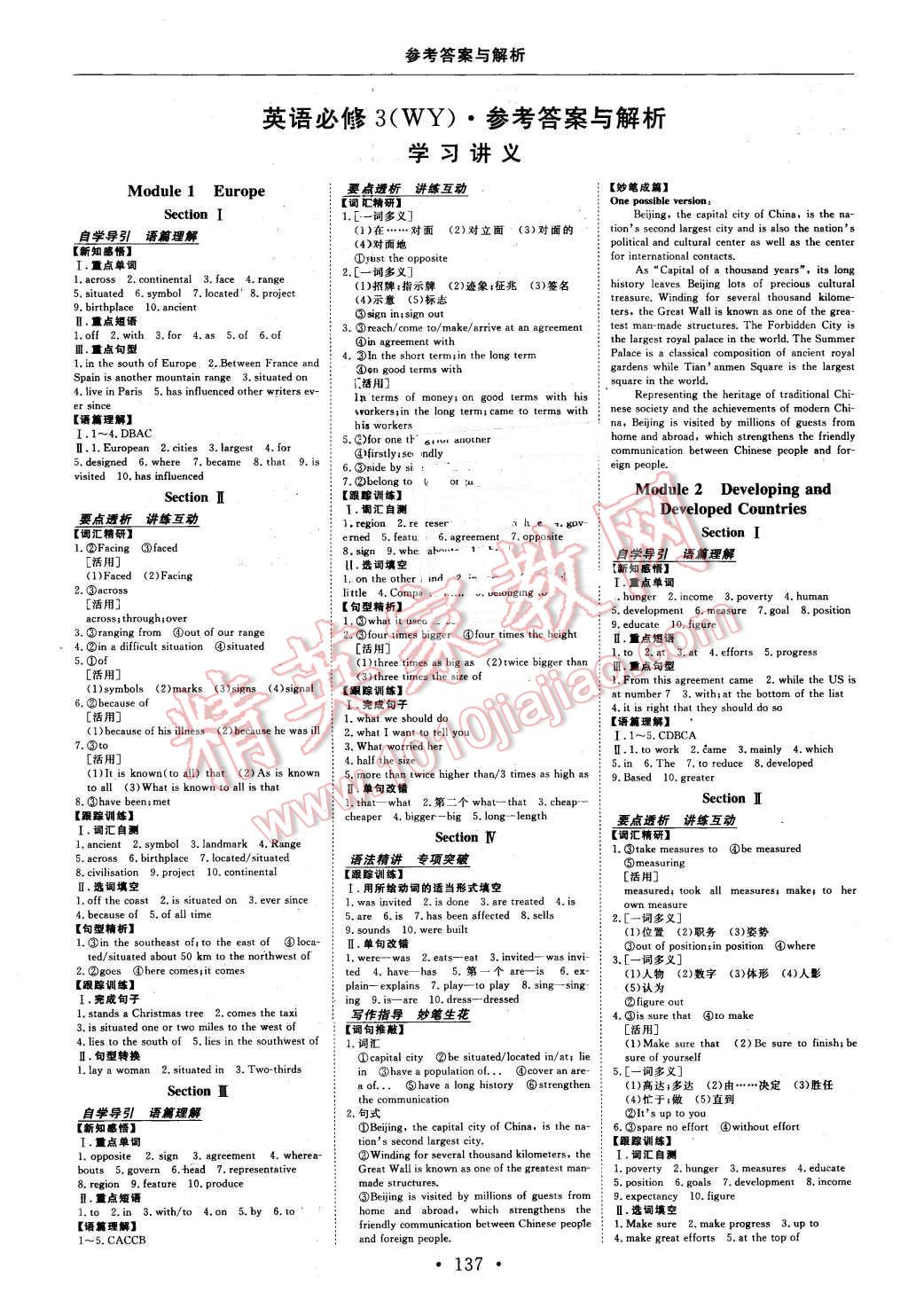 2015年高中同步創(chuàng)新課堂優(yōu)化方案堂英語(yǔ)必修3外研版 第1頁(yè)