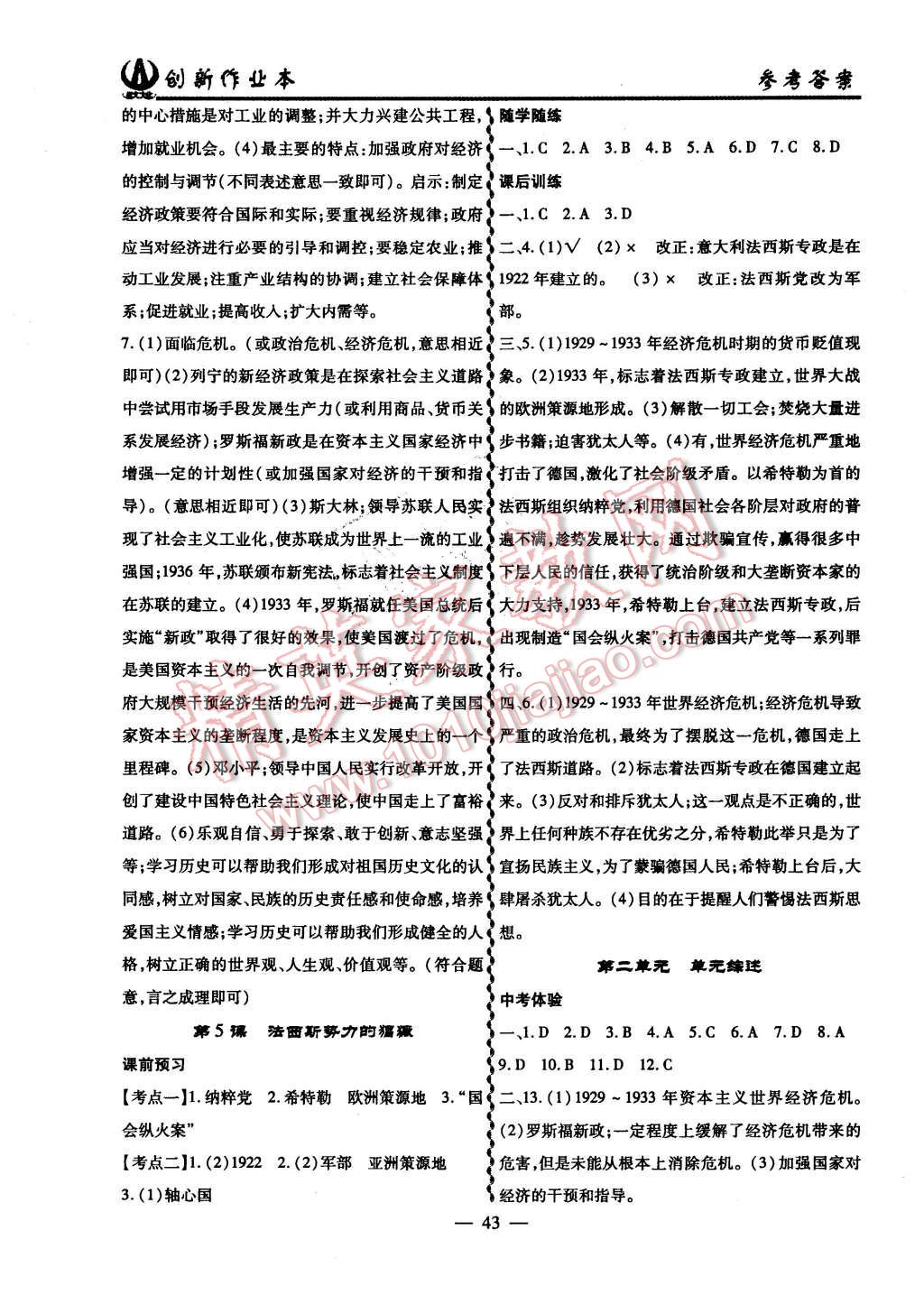 2016年創(chuàng)新課堂創(chuàng)新作業(yè)本九年級(jí)歷史下冊(cè)人教版 第3頁(yè)