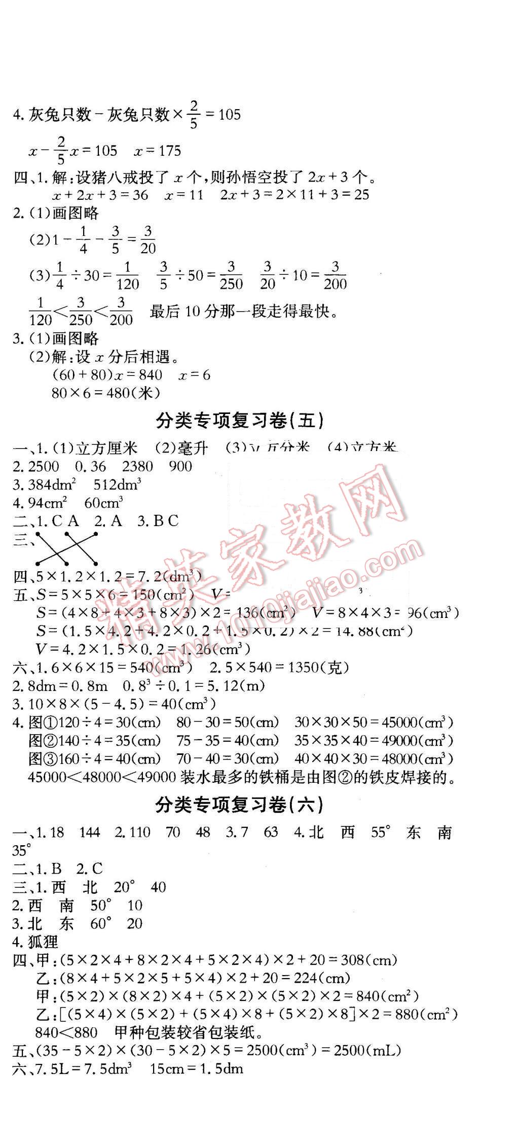 2016年黄冈小状元达标卷五年级数学下册北师大版 第9页