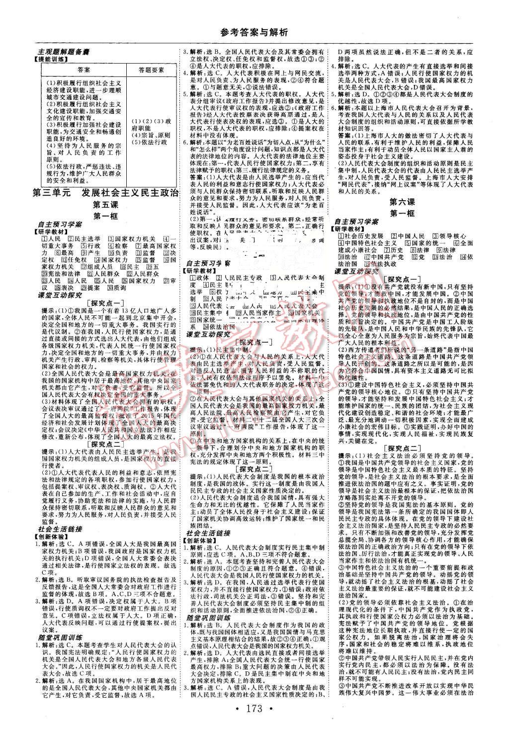 2015年高中同步創(chuàng)新課堂優(yōu)化方案政治必修2 第5頁