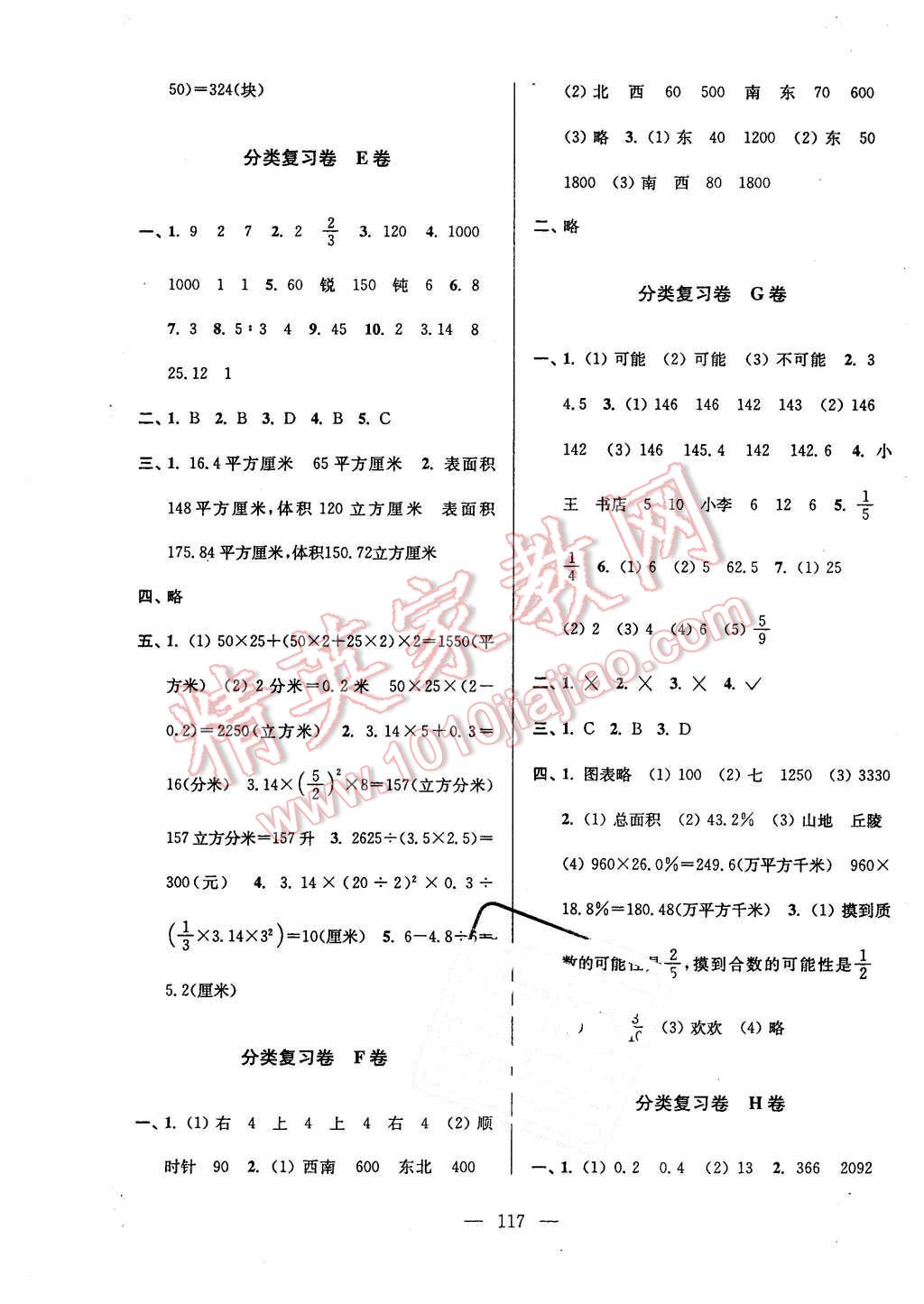 2016年高分拔尖提優(yōu)密卷小學(xué)數(shù)學(xué)六年級下冊江蘇版 第9頁