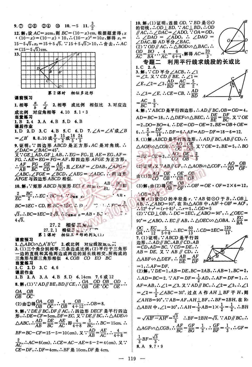 2016年名師學(xué)案九年級(jí)數(shù)學(xué)下冊人教版 第3頁