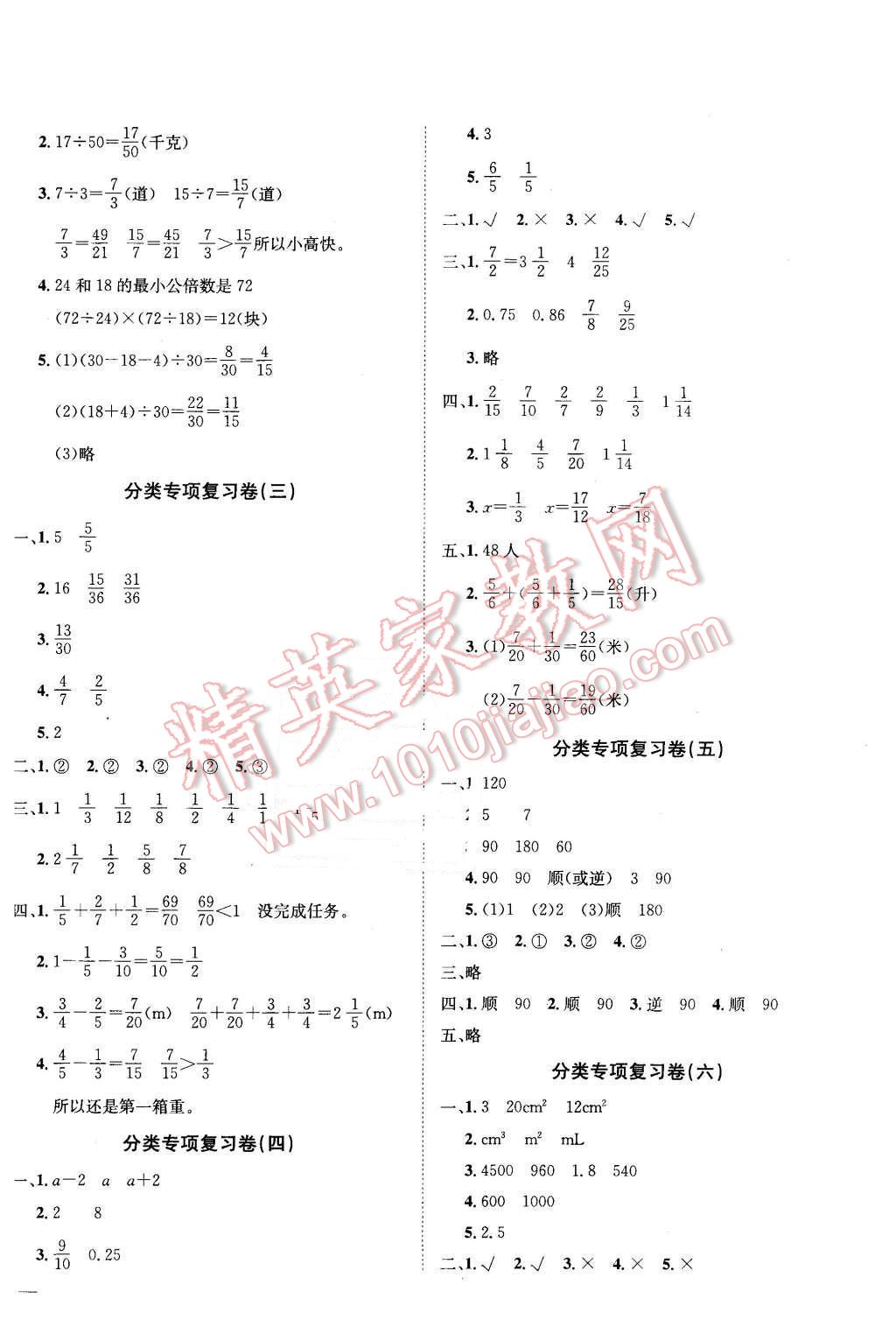 2016年黄冈小状元达标卷五年级数学下册人教版 第6页