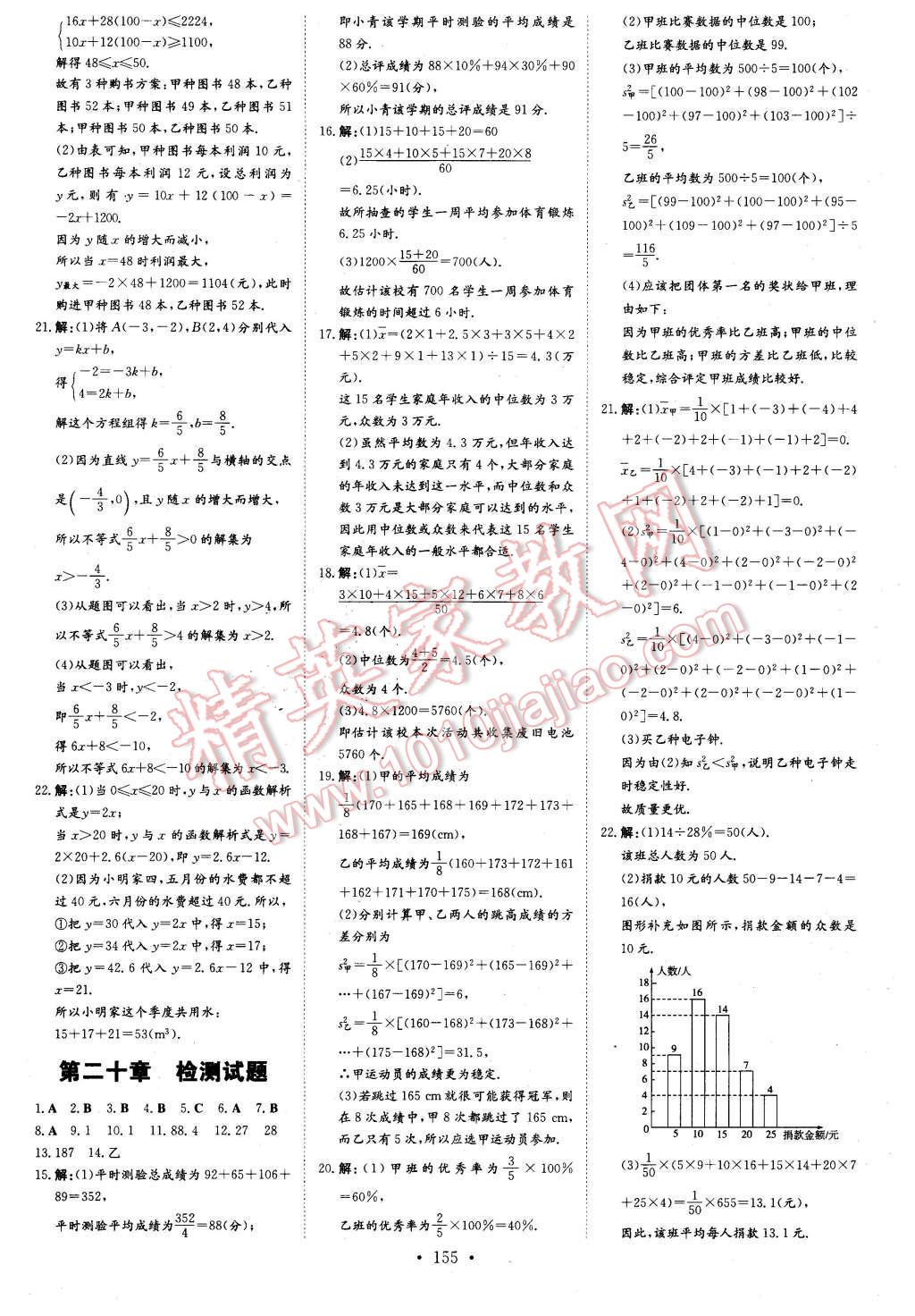 2016年初中同步学习导与练导学探究案八年级数学下册人教版 第27页