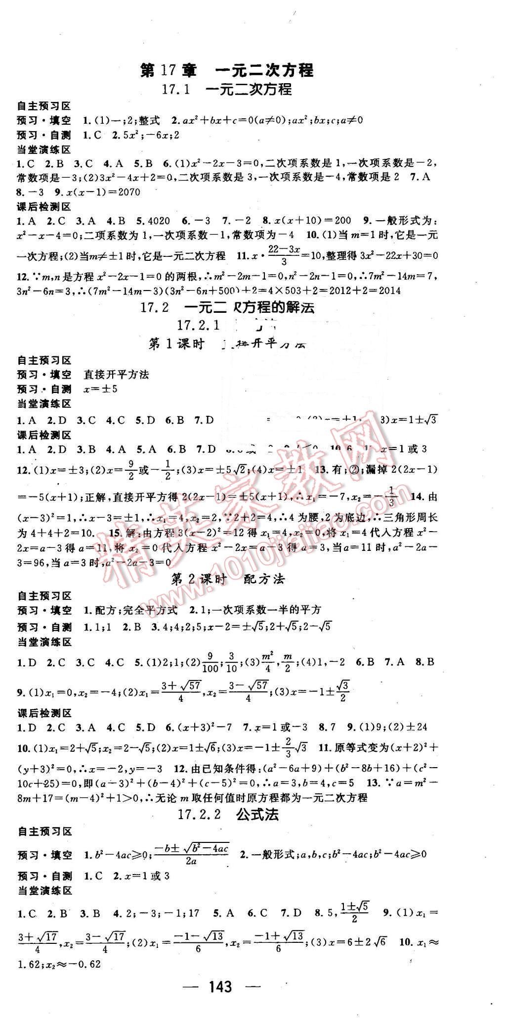 2016年精英新课堂八年级数学下册沪科版 第3页