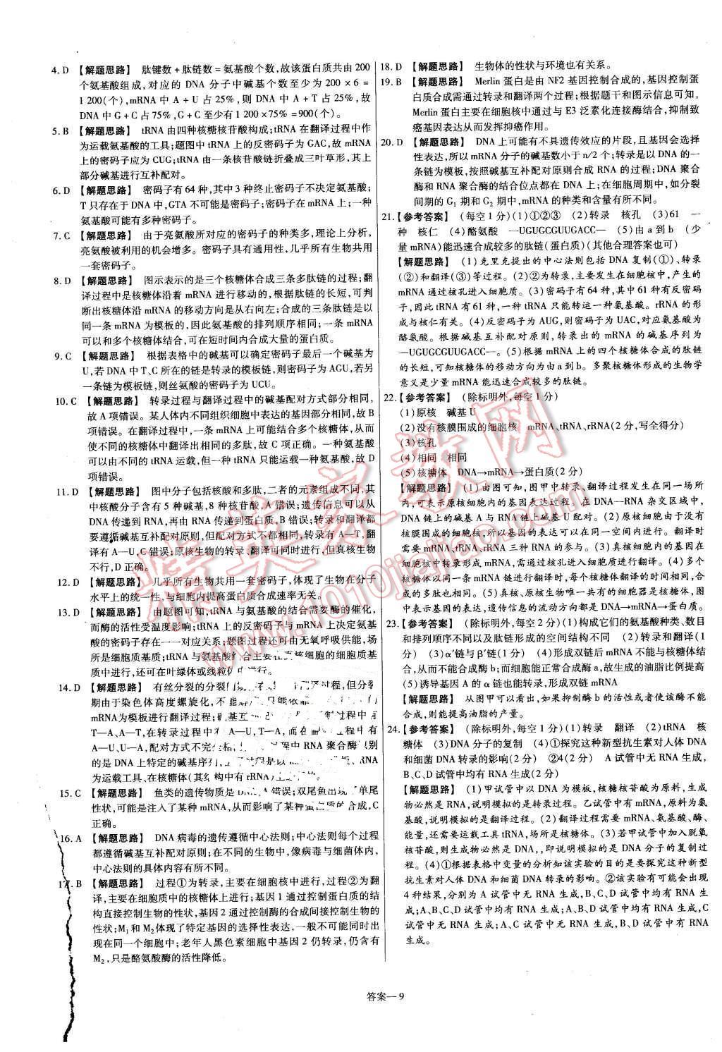 2015年金考卷活頁題選高中生物必修2人教版 第9頁