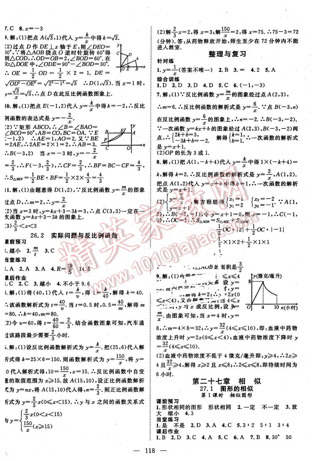 2016年名師學(xué)案九年級數(shù)學(xué)下冊人教版 第2頁