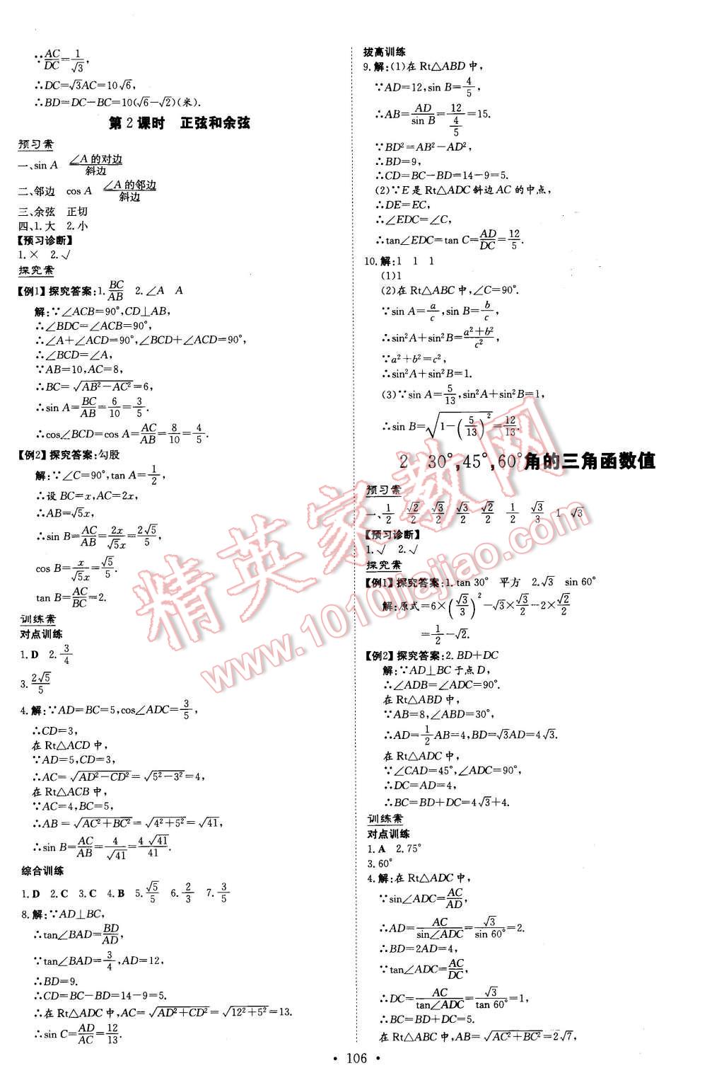 2016年初中同步学习导与练导学探究案九年级数学下册北师大版 第2页