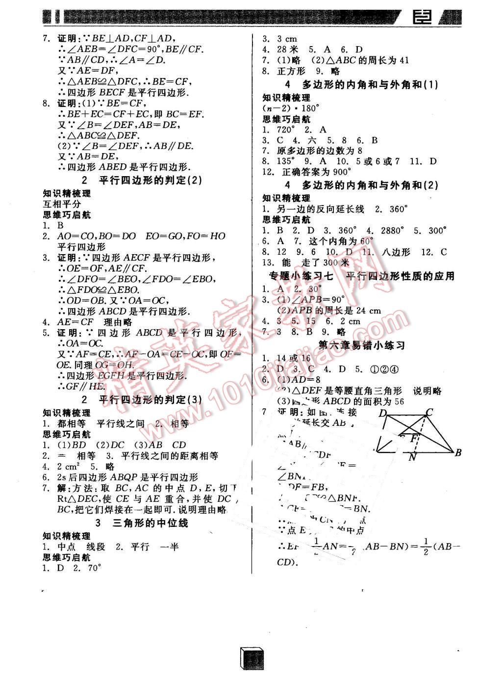 2016年全品基础小练习八年级数学下册北师大版 第7页