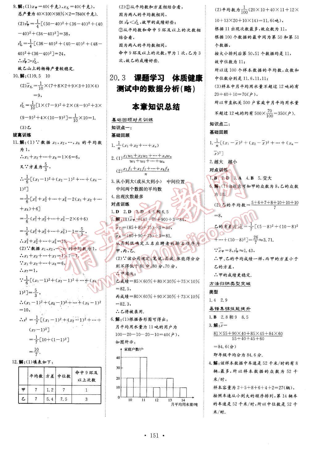 2016年初中同步学习导与练导学探究案八年级数学下册人教版 第23页