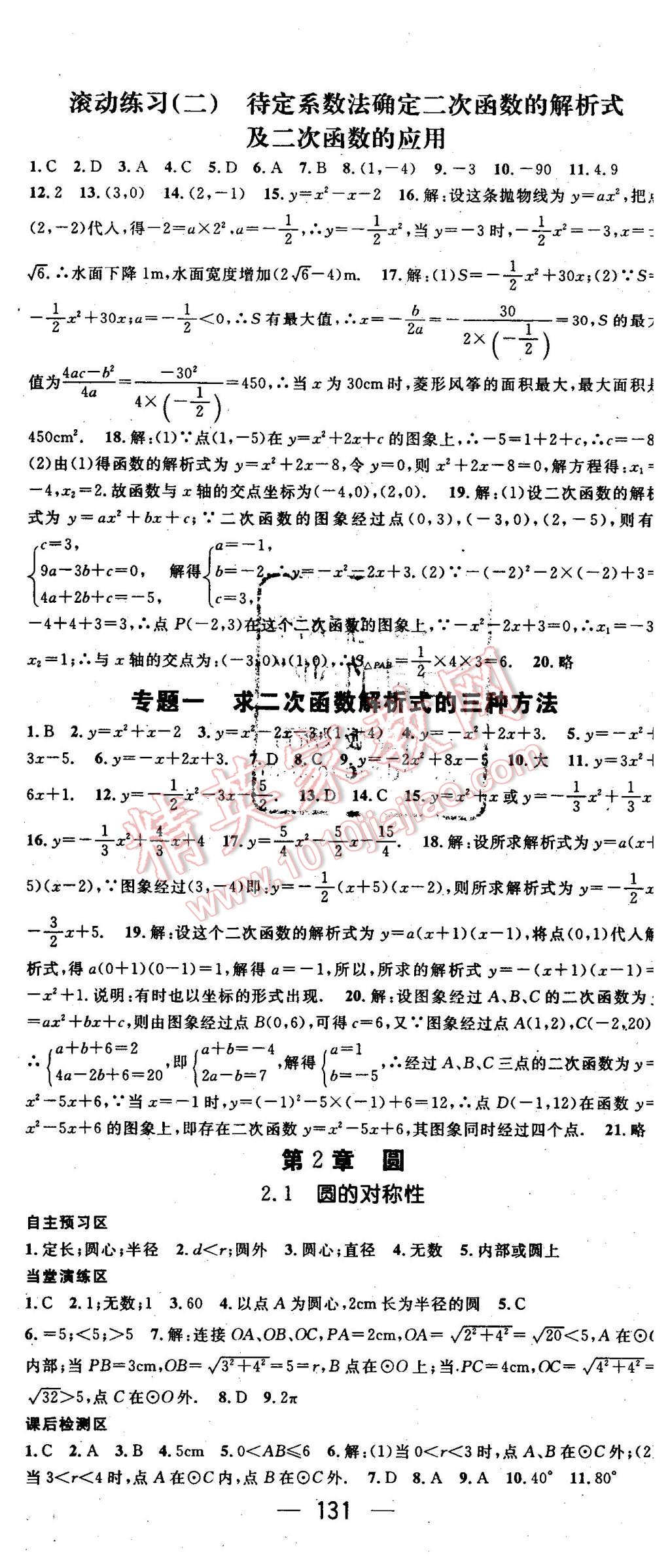 2016年精英新课堂九年级数学下册湘教版 第5页