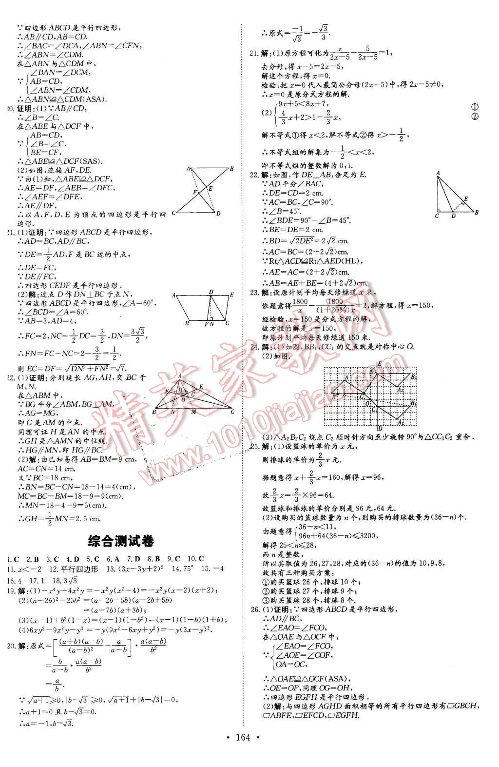 2016年初中同步学习导与练导学探究案八年级数学下册北师大版 第28页