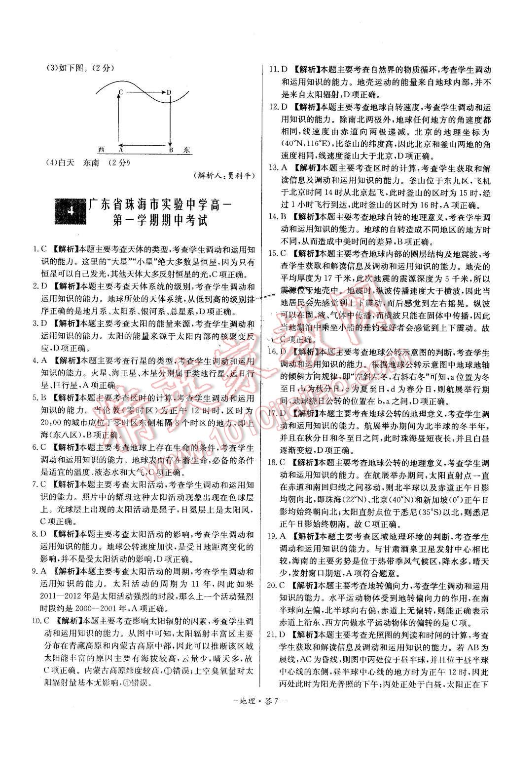 2015年高中名校期中期末聯(lián)考測試卷地理必修1人教版 第7頁